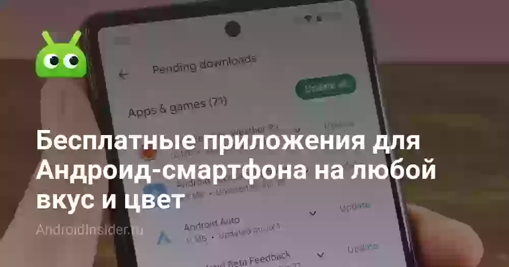 Бесплатные приложения для Андроид-смартфона на любой вкус и цвет