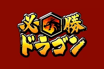 Hissho Dragon